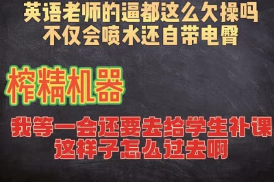 我一会还要去给小朋友补课